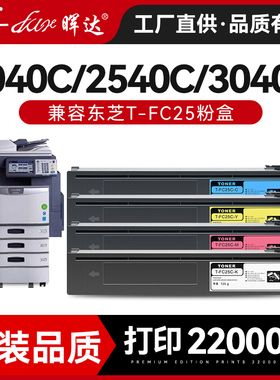 晖达适用东芝T-FC25粉盒E-Studio 2040C 2540C彩色打印硒鼓复印机墨盒3040C碳粉盒3540C 4540C墨粉盒大容量