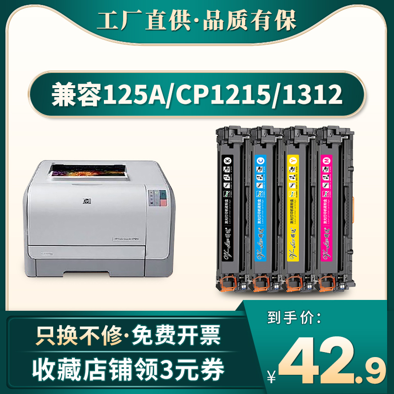 晖达适用惠普cp1215硒鼓cb540a hp1215 1525 cp1515 1312 1415 1518 125a佳能mf8210cn lbp7100cn打印机粉盒 办公设备/耗材/相关服务 硒鼓/粉盒 原图主图