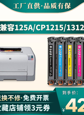 晖达适用惠普cp1215硒鼓cb540a hp1215 1525 cp1515 1312 1415 1518 125a佳能mf8210cn lbp7100cn打印机粉盒