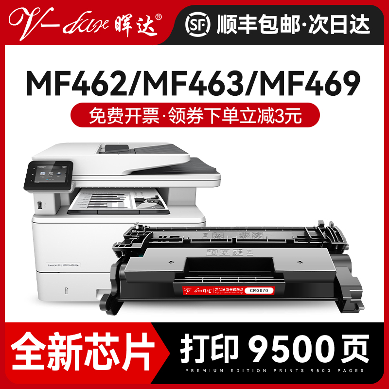 CRG070MF469dwMF462dw硒鼓