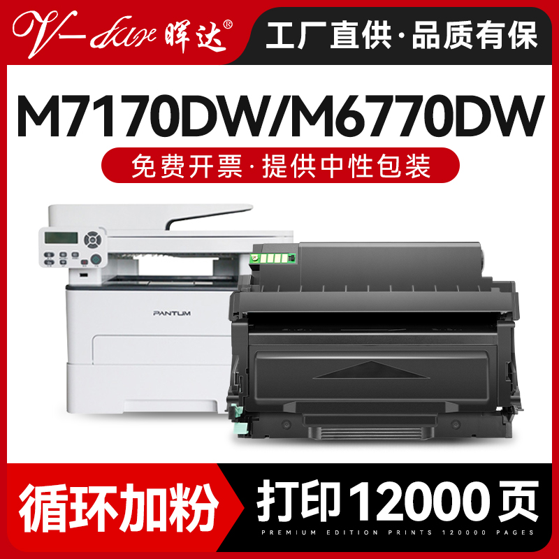 M7170dw/M6768DW粉盒硒鼓