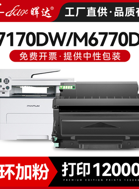 晖达适用奔图M7170dw粉盒TL-470 TO-470硒鼓M6710DW打印机M6768DW碳粉盒M6770DW Plus墨盒DL-470 TD-470鼓架