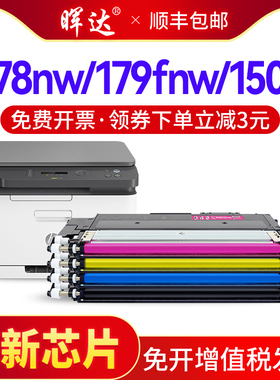 晖达适用惠普178nw粉盒150a硒鼓179fnw彩色打印机墨盒hp118a 117a碳粉盒150nw W2080A MFP m178nw粉仓带芯片