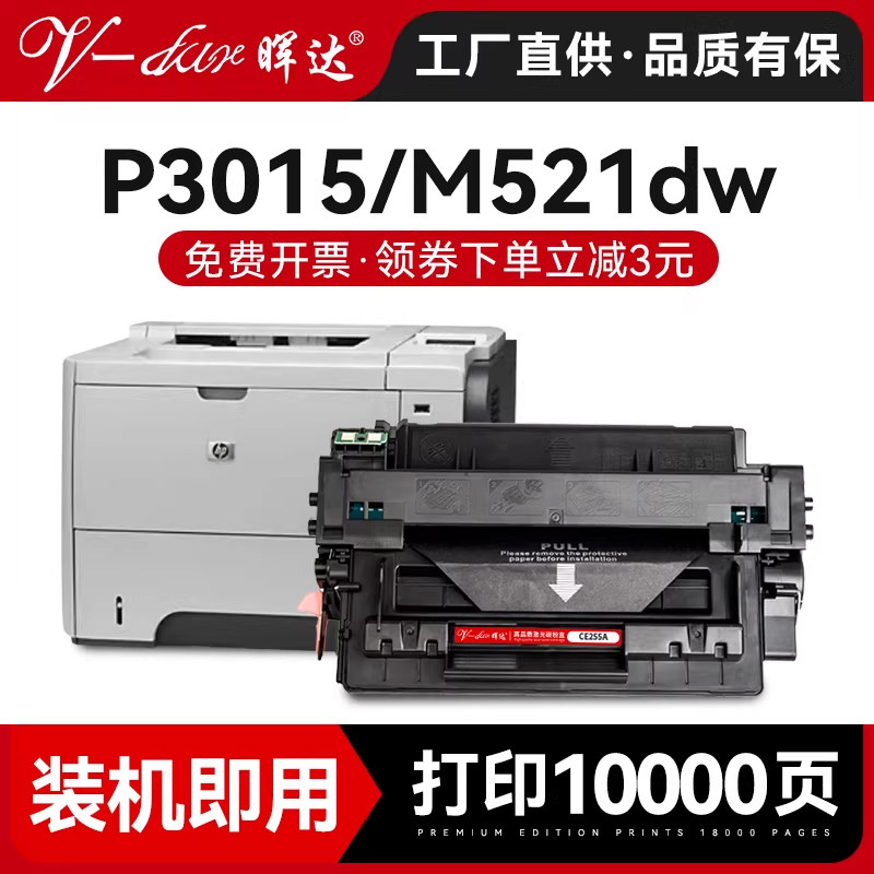 适用惠普HP55A硒鼓CE255A P3015d/dn/n p3010 m525dn m521dw佳能MF515dw 511 512x LBP6750 6780x打印机粉盒