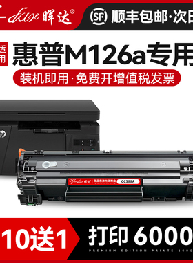 晖达适用惠普m126a/nw硒鼓M1136 hp88a p1007 1008  1108 1106打印机粉盒m202dw墨盒m202d M202n易加粉m226dn
