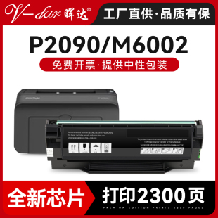 PANTUM打印机多功能一体机墨盒M6002墨粉盒易加粉PD M6002 112碳粉盒芯片 P2090 适用奔图P2090硒鼓