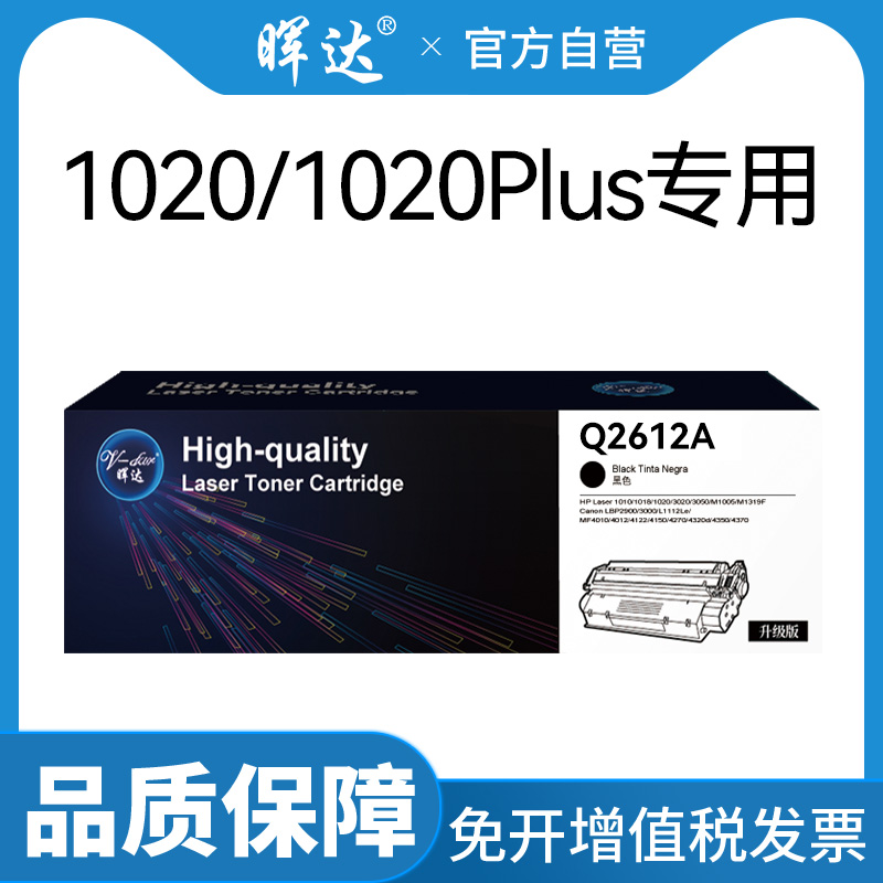 10201020plusq2612a硒鼓