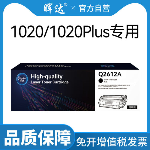 10201020plusq2612a硒鼓