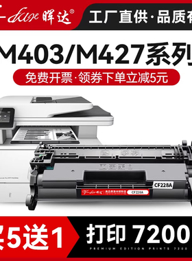 晖达适用惠普403d硒鼓CF228A M403n M427dw M427fdw M427fdn惠普m403d m403dn/dw打印机粉盒HP28A 228墨盒