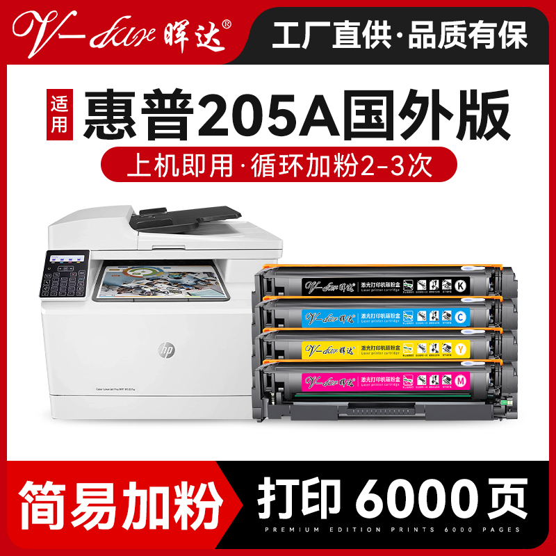 升级芯片国外版205A彩色硒鼓