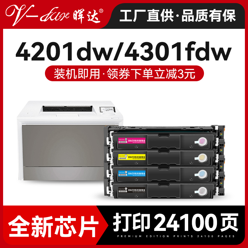 晖达4201dw4301dw4301fdw硒鼓