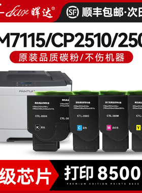 适用奔图cm7115dn粉盒cp2510dn墨盒cp2500dn打印机ctl350 300 200 cm7000fdn硒鼓7105 7100 2506 2505 2300