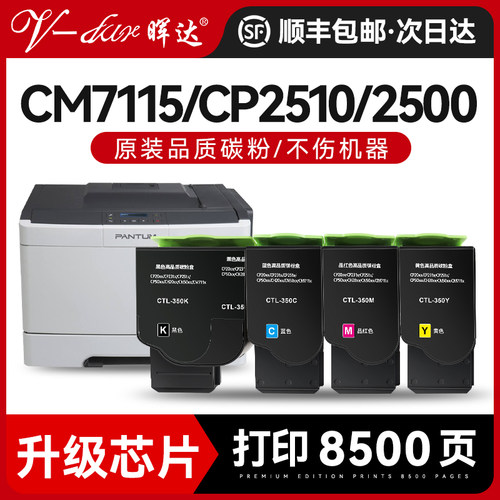 奔图CM7115dn/cp2510/cp2500粉盒