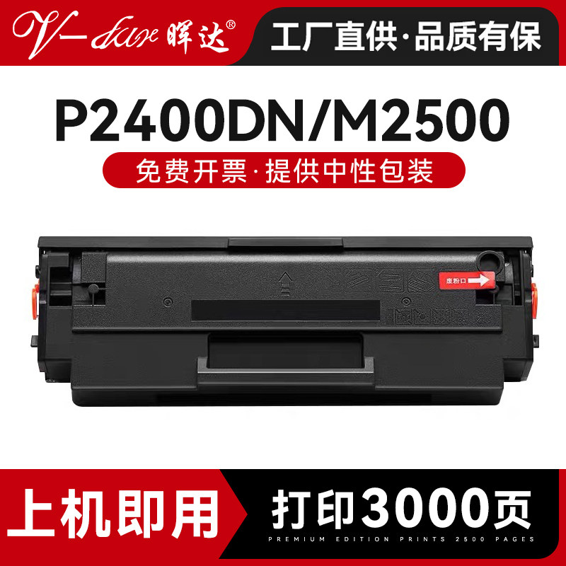 晖达适用长城DT11硒鼓P2400DN P2400DW激光打印机墨盒M2400DW M2400ADW粉盒M2500ADN M2500ADW碳粉盒 - 实物图