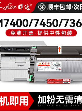晖达适用联想M7400硒鼓LJ2400 lt2441 M7450F墨盒7650df兄弟mfc7360粉盒dcp7057打印机7060 2240 TN2215 2225