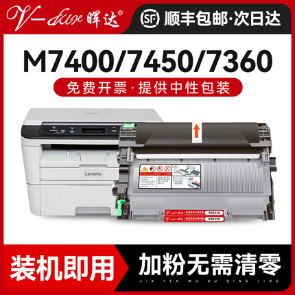 晖达适用联想M7400硒鼓LJ2400 lt2441 M7450F墨盒7650df兄弟mfc7360粉盒dcp7057打印机7060 2240 TN2215 2225