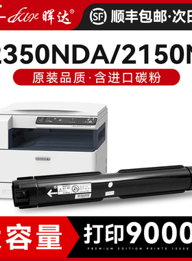 晖达适用富士施乐2350NDA粉盒Apeos 2350nda 2150n硒鼓打印机墨盒S2150复印机粉筒CT203553 CT203552墨粉盒