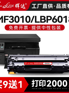 晖达适用佳能6018硒鼓LBP6018L/W MF3010 3018 CRG925 912 CE285A HP85a P1102w惠普M1132 CB435A打印机墨盒