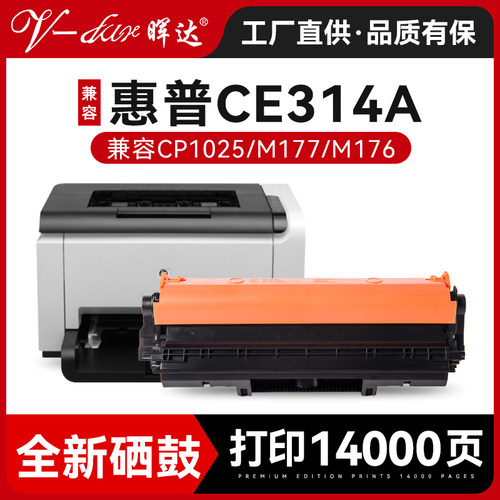 m176/m177/cp1025/ce314a成像鼓