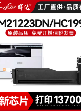 晖达适用华讯方舟HC1990粉盒硒鼓墨粉盒KM21223DN碳粉盒KM21223DN打印机复印机粉盒HC1990墨盒带芯片