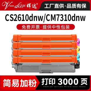 晖达适用联想CS2610DNW粉盒CM7310DNW Pro彩色激光打印机硒鼓LT2610墨粉盒CM7810DXF Pro碳粉盒LD2610鼓架