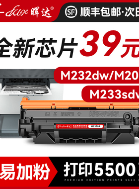晖达适用惠普m233sdw硒鼓HP137A m232dw打印机墨盒Laser m208dw m232dwc m233dw粉盒m233sdn W1370A带芯片