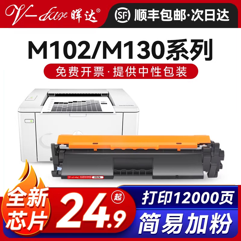 适用惠普m130nw粉盒M102w/M102a打印机CF217A M130FW/FN M130A佳能mf113w lbp112 CRG047 049 hp17a 19a硒鼓