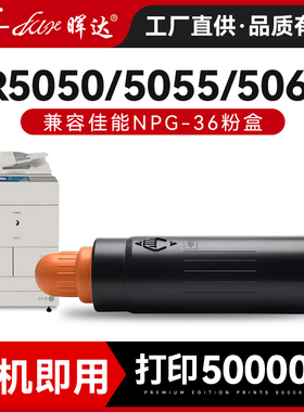适用佳能NPG36粉盒Canon iR5050 iR5055碳粉盒GPR-24 C-EXV22复印机粉仓iR5065 iR5075墨盒粉筒大容量