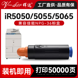 iR5050 适用佳能NPG36粉盒Canon iR5055碳粉盒GPR iR5075墨盒粉筒大容量 EXV22复印机粉仓iR5065