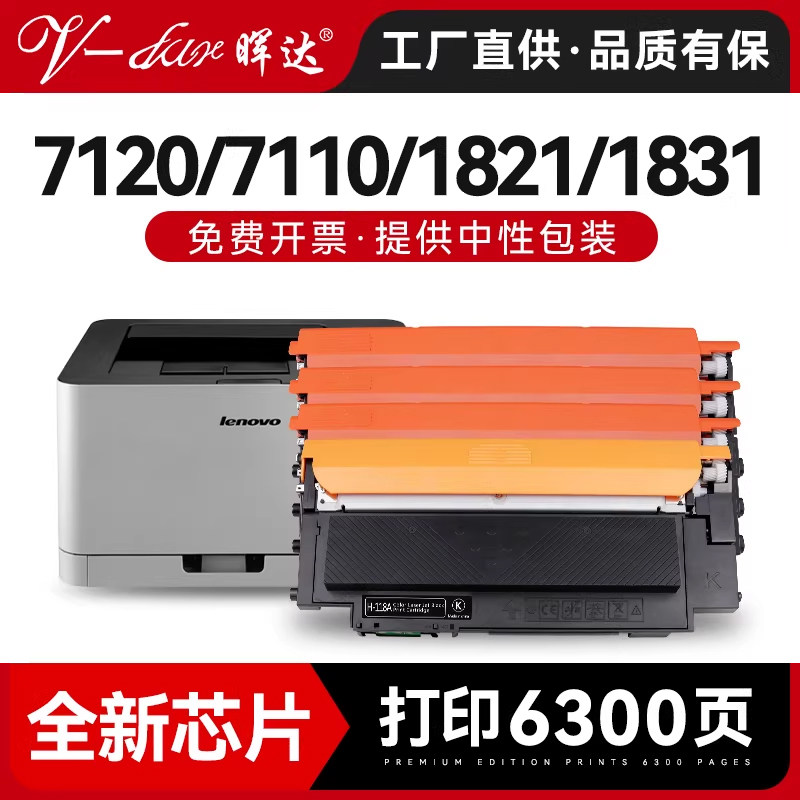 晖达适用联想CS1831W粉盒CS1821W硒鼓CM7120W CS1831 LT1821 CS1821彩色激光打印机LD181成像鼓墨盒CM7110W