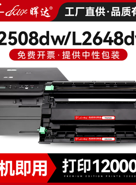 晖达适用兄弟TN2520粉盒DCP-L2518DW墨盒DCP-L2508DW打印机硒鼓L2548DW碳粉DCP-L2648DW墨粉DCP-L2628DW鼓架
