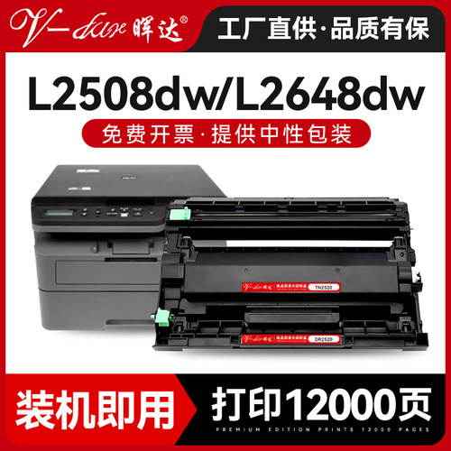 TN2520DCP-L2518DWL2548DW硒鼓