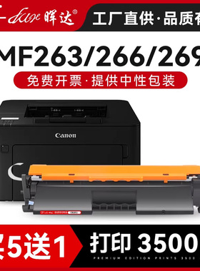 晖达适用佳能iC MF263dn粉盒MF266dn mf264dw mf267dw MF269dw打印机MF260硒鼓LBP162dw LBP161dn CRG051墨盒