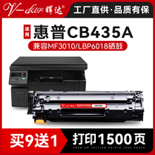 晖达适用惠普hp35a硒鼓易加粉cb435a p1005 p1006 hp1006 1009粉盒p1104 m1212nf crg725 m1214nfh打印机