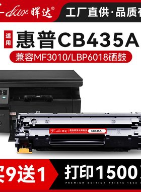 晖达适用惠普hp35a硒鼓易加粉cb435a p1005 p1006 hp1006 1009粉盒p1104 m1212nf crg725 m1214nfh打印机