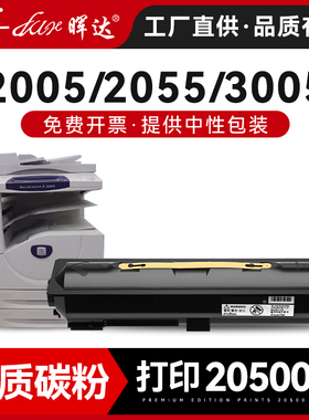晖达适用施乐DC286粉盒DC236 286 336硒鼓2005 2055 3005复印机碳粉盒2007 3007打印机硒鼓墨盒