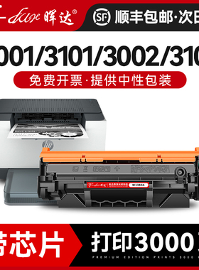 晖达适用惠普3001dw硒鼓hp138a W1380A 3001dwe 3101fdw/fdwe打印机墨盒139a w1390a 3002dw 3102fdw