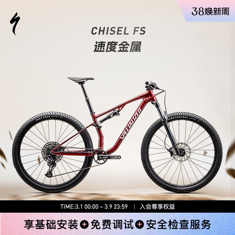SPECIALIZED闪电 CHISEL FS 轻量铝合金全避震软尾山地自行车