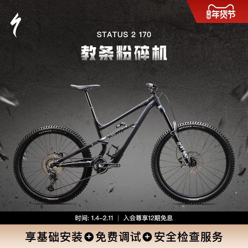 SPECIALIZED闪电 STATUS 170 2 林道越野铝合金全避震山地自行车