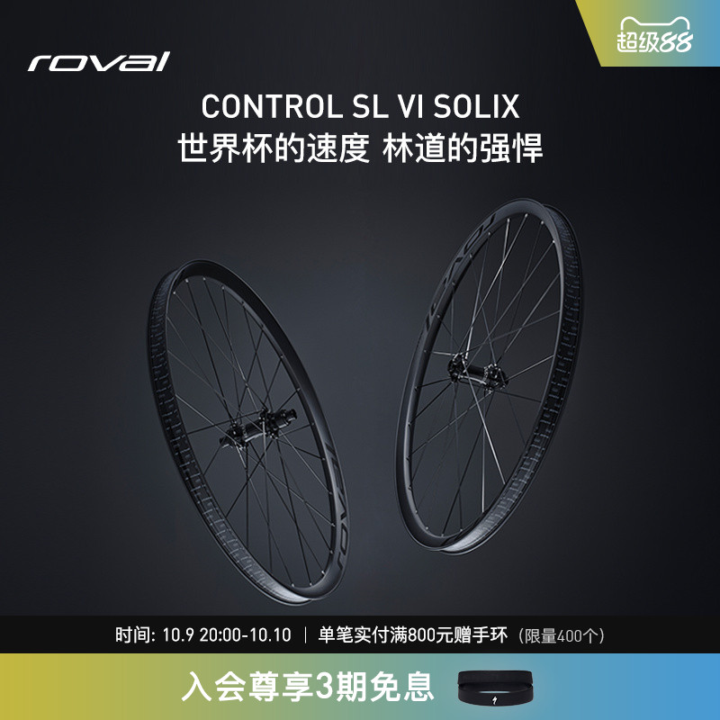 SPECIALIZED闪电 CONTROL SL VI SOLIX 碳纤维碟刹轻量山地轮组