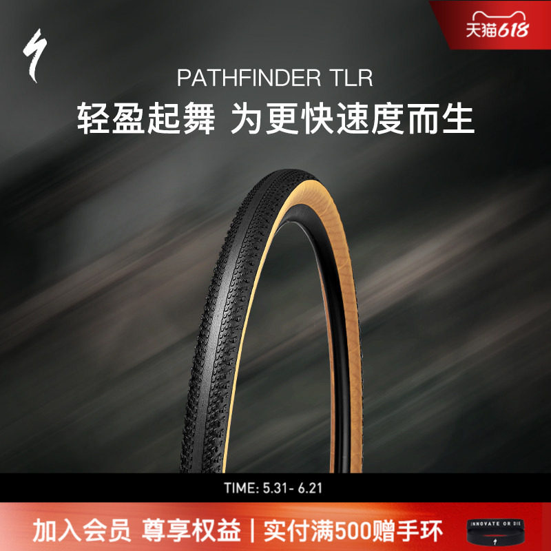 SPECIALIZED闪电  PATHFINDER TLR  高速砾石公路车外胎真空胎