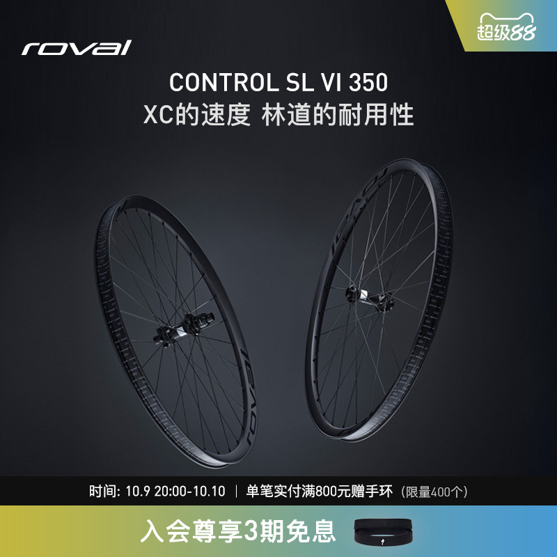 SPECIALIZED 闪电CONTROL SL VI 350  碳纤维碟刹轻量山地轮组