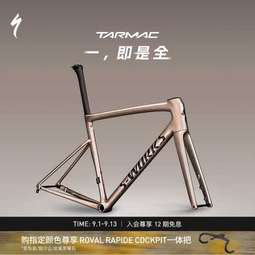 Specialized自行车车架