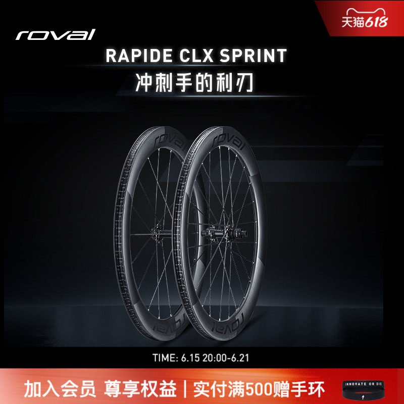 ROVAL RAPIDE SPRINT CLX碳纤维轻量开口碟刹公路自行车气动轮组