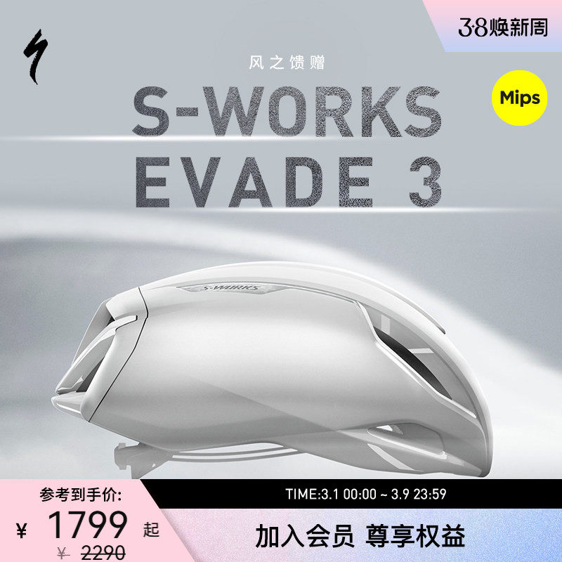 SPECIALIZED闪电 S-WORKS EVADE 3 MIPS 破风气动公路车骑行头盔