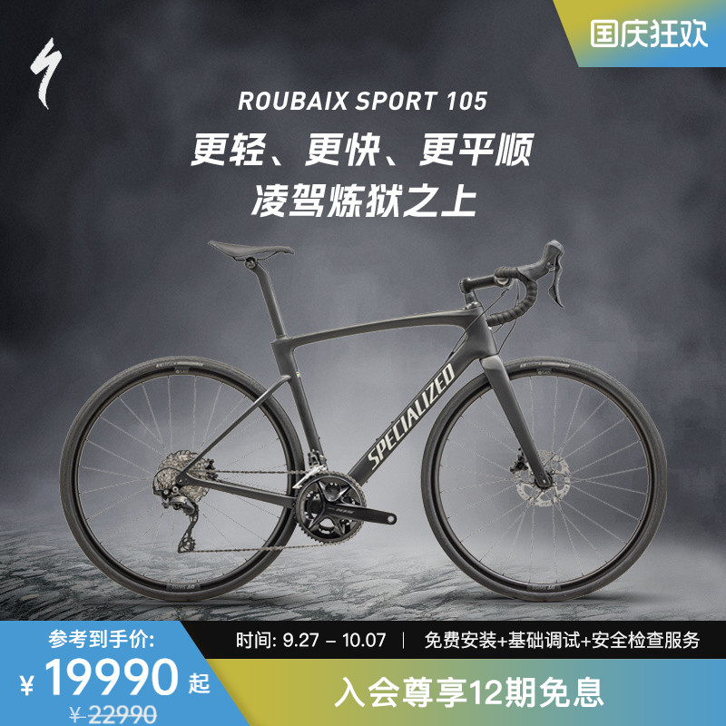 SpecializedROUBAIXSL8公路车
