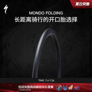 SPECIALIZED闪电 MONDO FOLDING 公路车长距离骑行耐力型开口胎