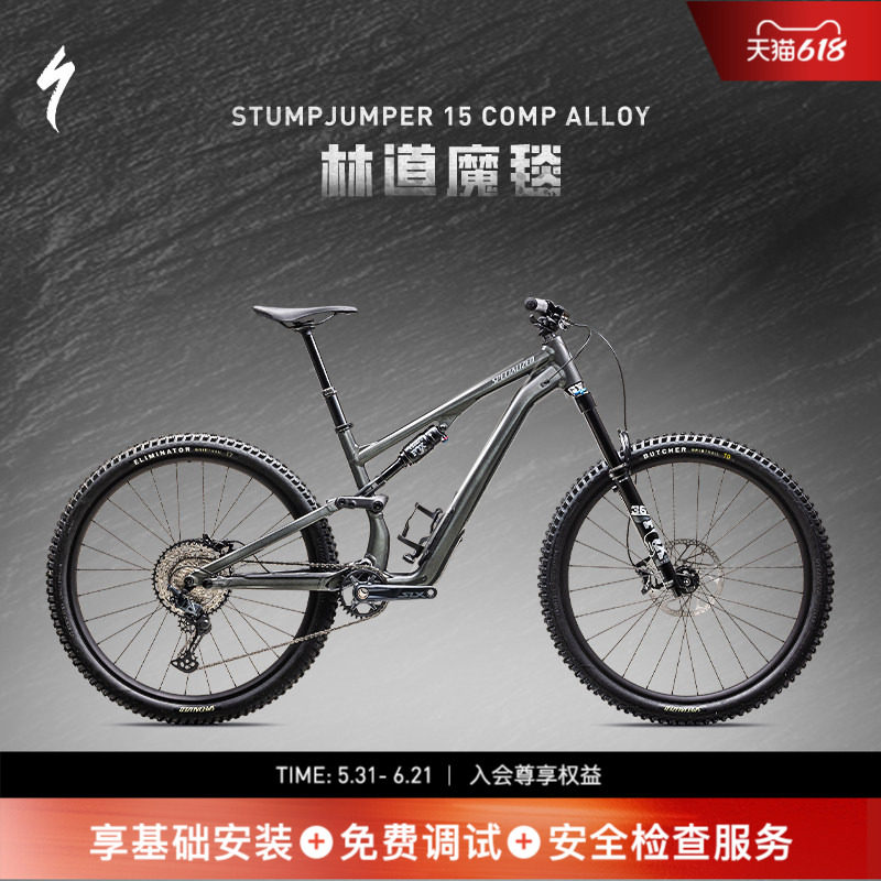 SPECIALIZED闪电 STUMPJUMPER 15 COMP ALLOY 铝合金山地自行车