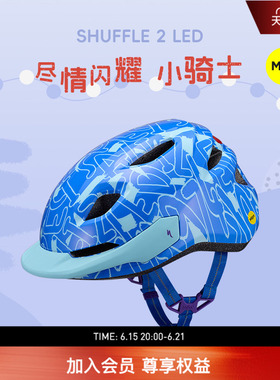 SPECIALIZED闪电 SHUFFLE 2 LED MIPS 尾灯儿童自行车骑行头盔