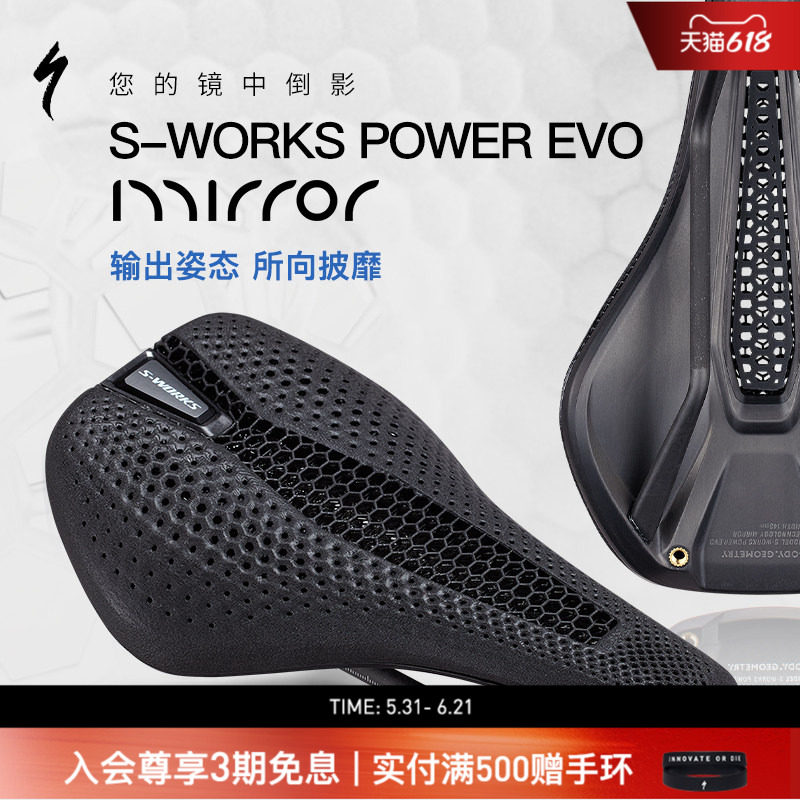 SPECIALIZED闪电 S-WORKS POWER EVO MIRROR 3D打印公路车座垫